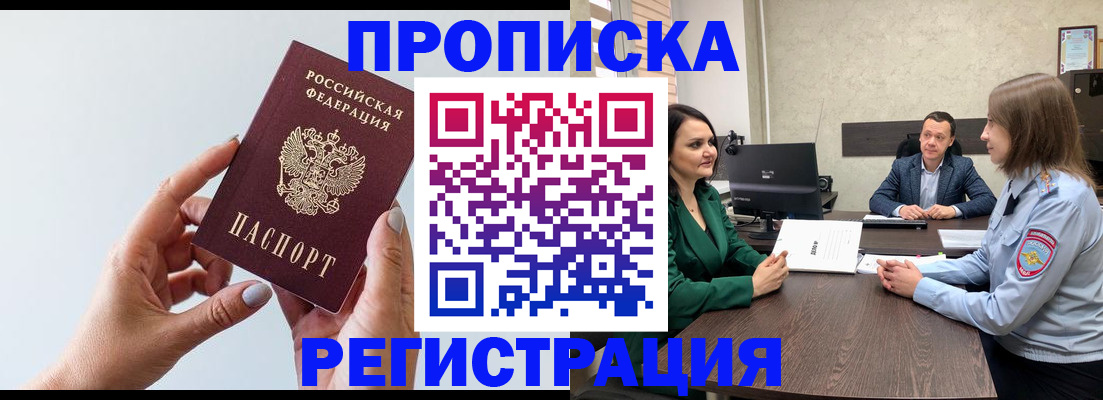 прописка гарантия в Лобне