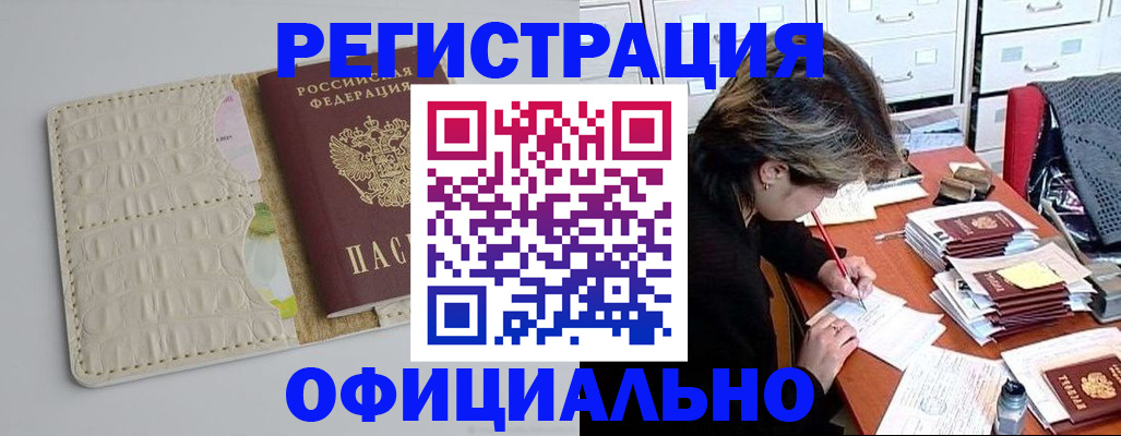 прописка гарантия в Лобне