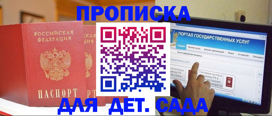 прописка 2025 в Лобне